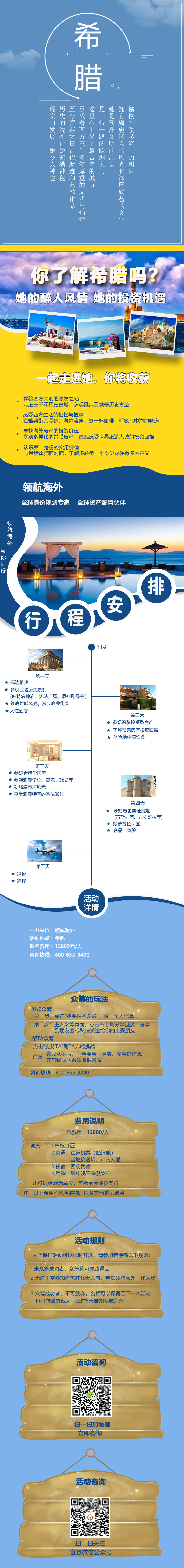 【帮你众筹】希腊旅游+房产实地考察新玩法！