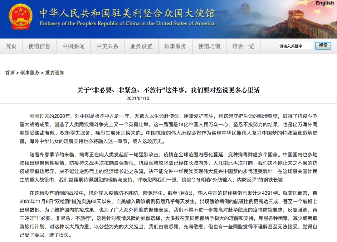 注意！驻美使馆的“双非”新政－“非必要，非紧急，不旅行”