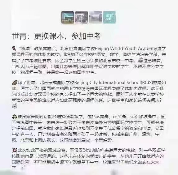 教育部正式通知！民办中小学或将全部停办